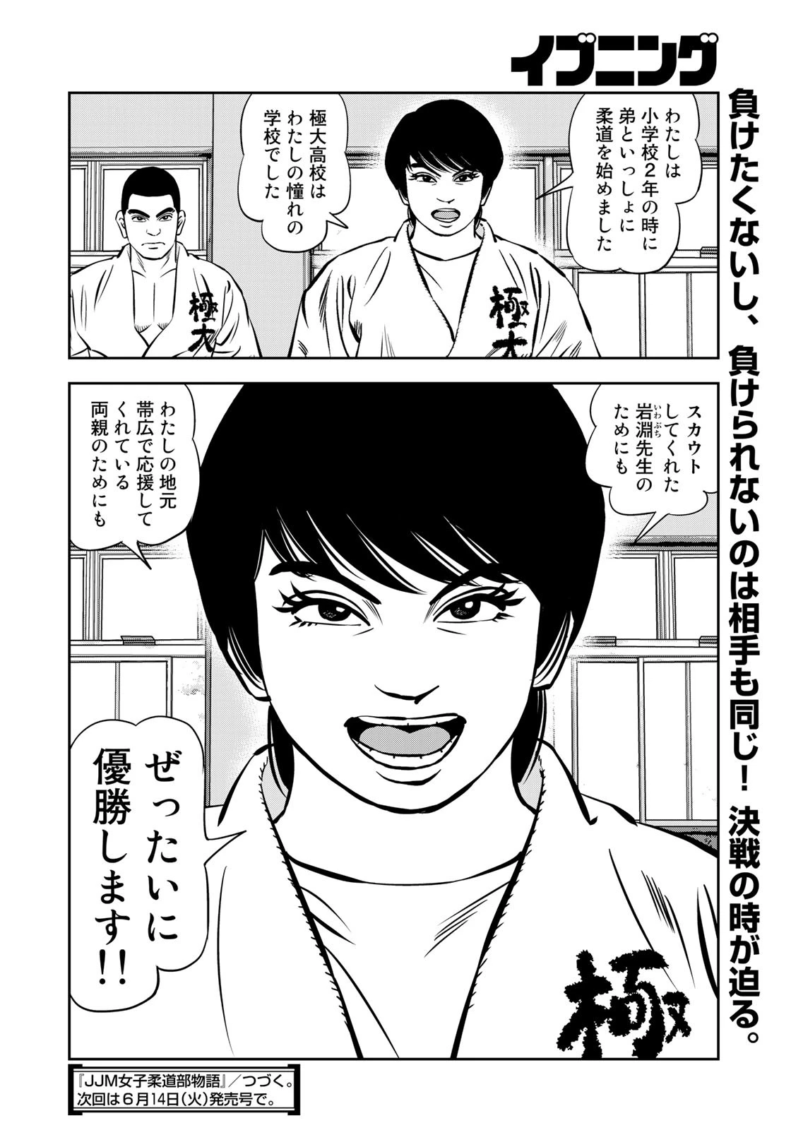 ＪＪＭ　女子柔道部物語 第113.2話 - 20