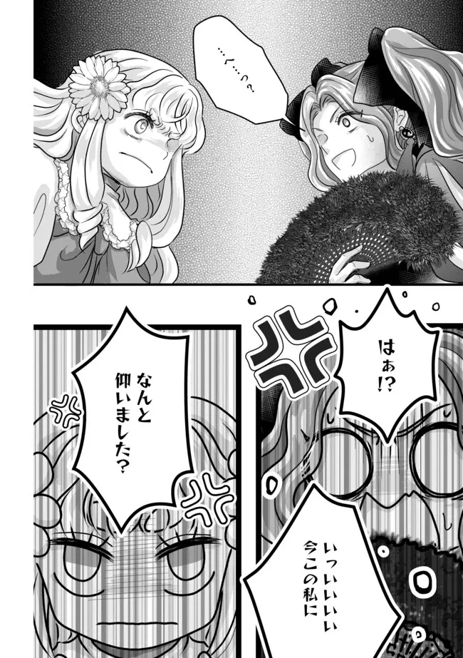 悪役退屈令嬢、その魅力値はカンストです！ 〜乙女ゲームの破滅フラグを回避したら、王子様や貴族令嬢の皆様に慕われて〜 第7.2話 - 2