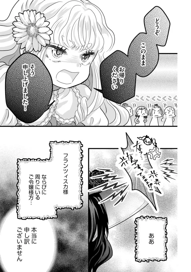 悪役退屈令嬢、その魅力値はカンストです！ 〜乙女ゲームの破滅フラグを回避したら、王子様や貴族令嬢の皆様に慕われて〜 第7.2話 - 3