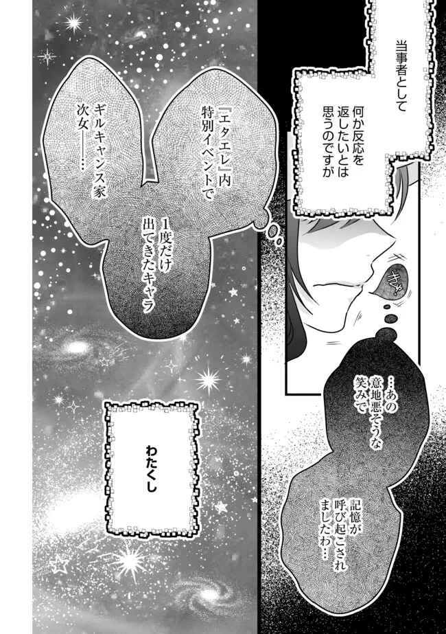 悪役退屈令嬢、その魅力値はカンストです！ 〜乙女ゲームの破滅フラグを回避したら、王子様や貴族令嬢の皆様に慕われて〜 第7.2話 - 4