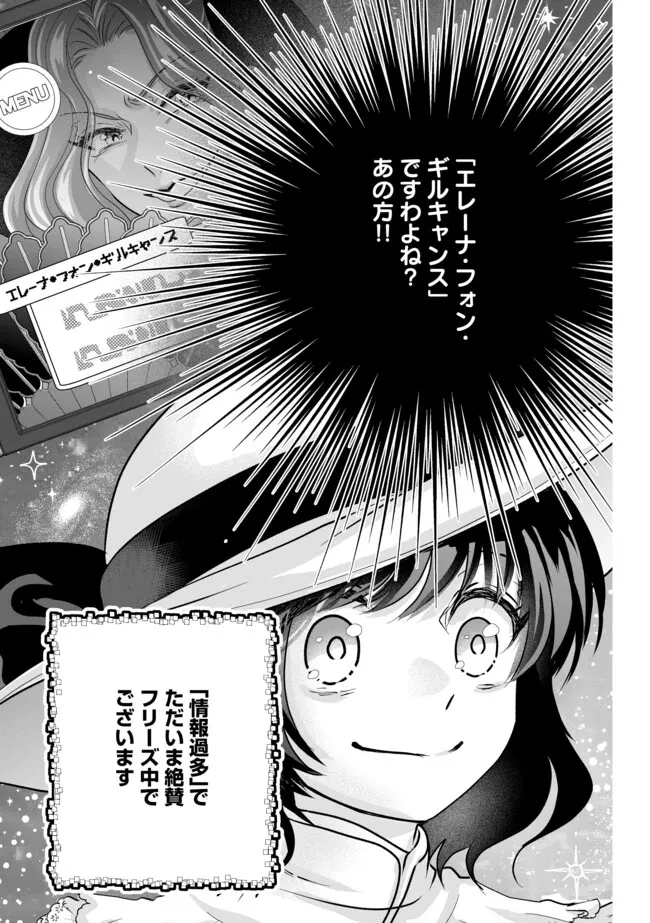 悪役退屈令嬢、その魅力値はカンストです！ 〜乙女ゲームの破滅フラグを回避したら、王子様や貴族令嬢の皆様に慕われて〜 第7.2話 - 5