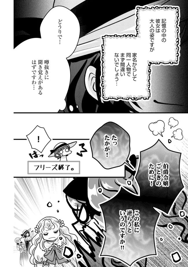 悪役退屈令嬢、その魅力値はカンストです！ 〜乙女ゲームの破滅フラグを回避したら、王子様や貴族令嬢の皆様に慕われて〜 第7.2話 - 6