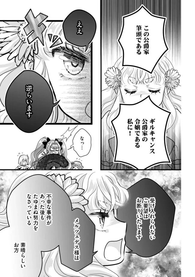 悪役退屈令嬢、その魅力値はカンストです！ 〜乙女ゲームの破滅フラグを回避したら、王子様や貴族令嬢の皆様に慕われて〜 第7.2話 - 7