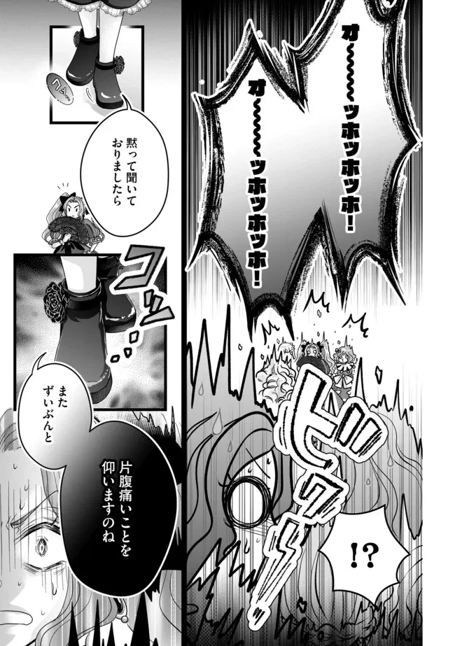 悪役退屈令嬢、その魅力値はカンストです！ 〜乙女ゲームの破滅フラグを回避したら、王子様や貴族令嬢の皆様に慕われて〜 第7.2話 - 11