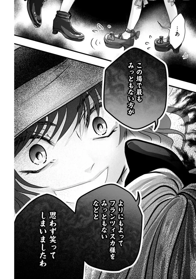 悪役退屈令嬢、その魅力値はカンストです！ 〜乙女ゲームの破滅フラグを回避したら、王子様や貴族令嬢の皆様に慕われて〜 第7.2話 - 12