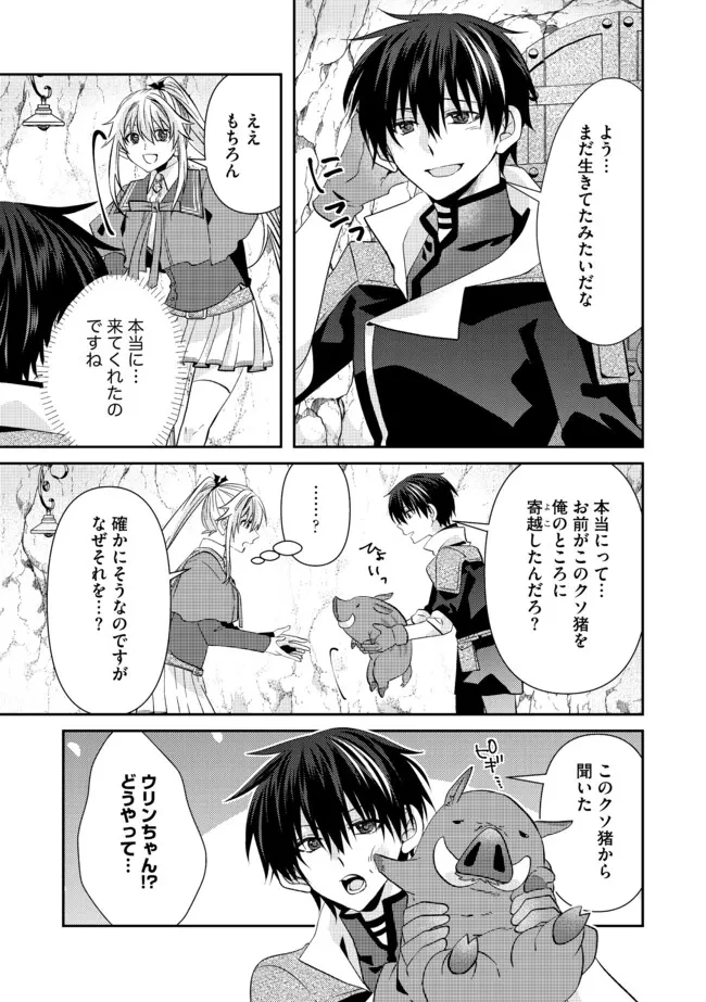 レベルリセット～ゴミスキルだと勘違いしたけれど実はとんでもないチートスキルだった～ 第7.2話 - 1