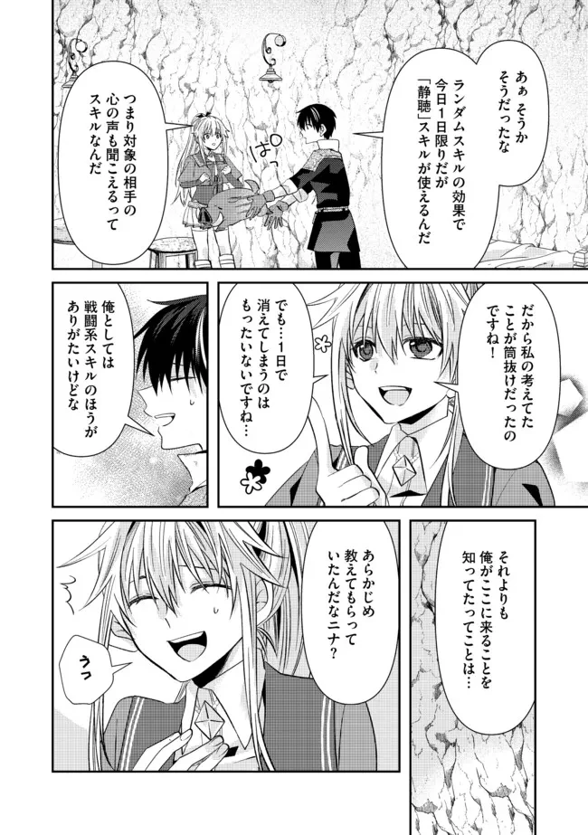 レベルリセット～ゴミスキルだと勘違いしたけれど実はとんでもないチートスキルだった～ 第7.2話 - 2