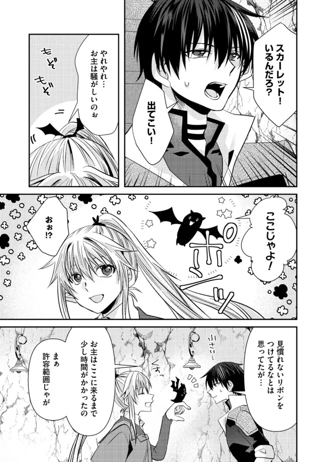 レベルリセット～ゴミスキルだと勘違いしたけれど実はとんでもないチートスキルだった～ 第7.2話 - 3