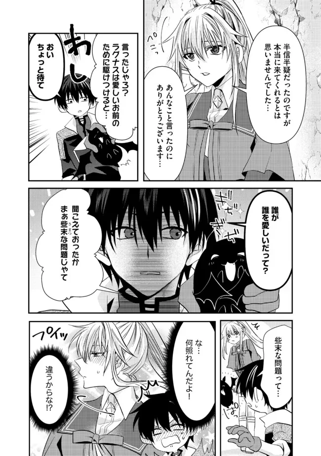 レベルリセット～ゴミスキルだと勘違いしたけれど実はとんでもないチートスキルだった～ 第7.2話 - 4