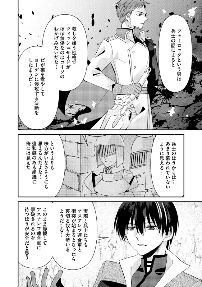 レベルリセット～ゴミスキルだと勘違いしたけれど実はとんでもないチートスキルだった～ 第7.2話 - 8