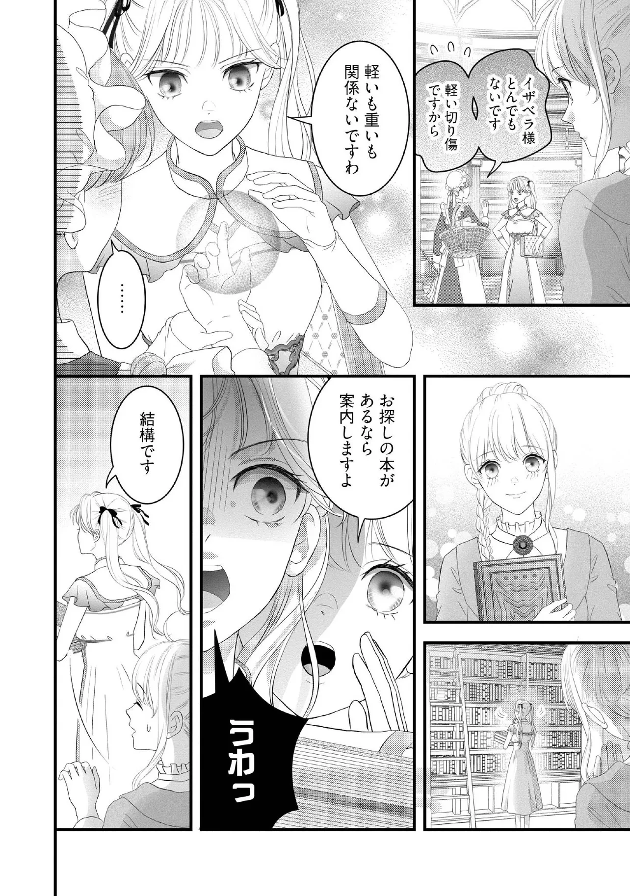 空っぽ聖女として捨てられたはずが、嫁ぎ先の皇帝陛下に溺愛されています 第22.1話 - 2