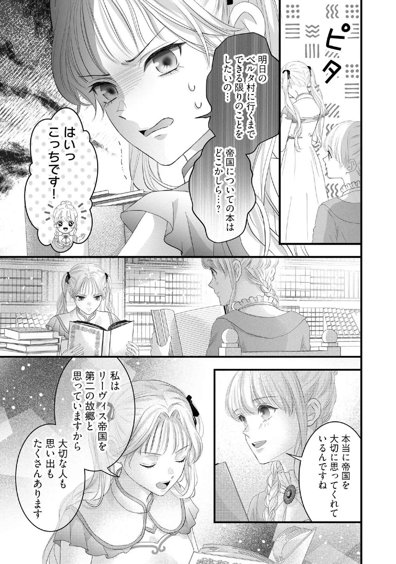 空っぽ聖女として捨てられたはずが、嫁ぎ先の皇帝陛下に溺愛されています 第22.1話 - 3