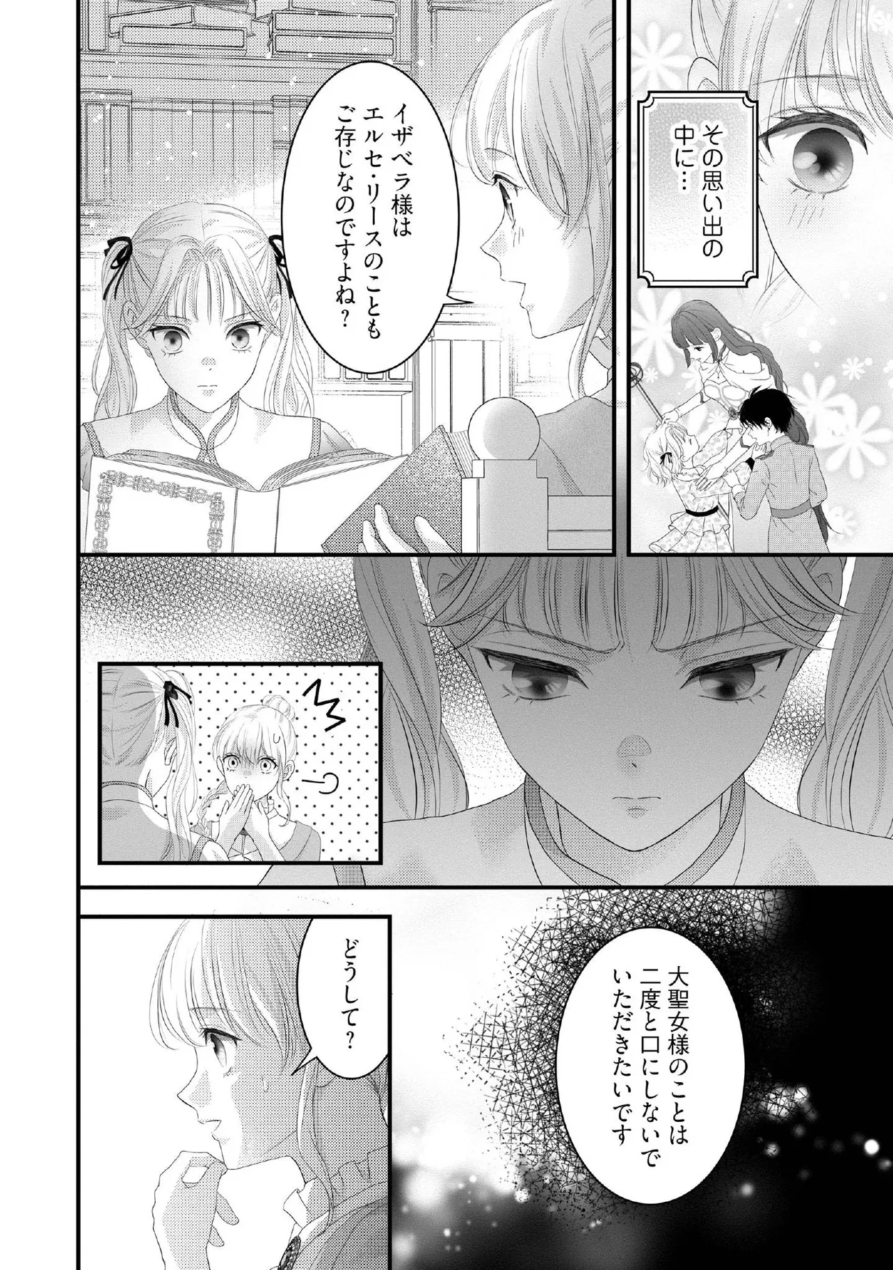 空っぽ聖女として捨てられたはずが、嫁ぎ先の皇帝陛下に溺愛されています 第22.1話 - 4