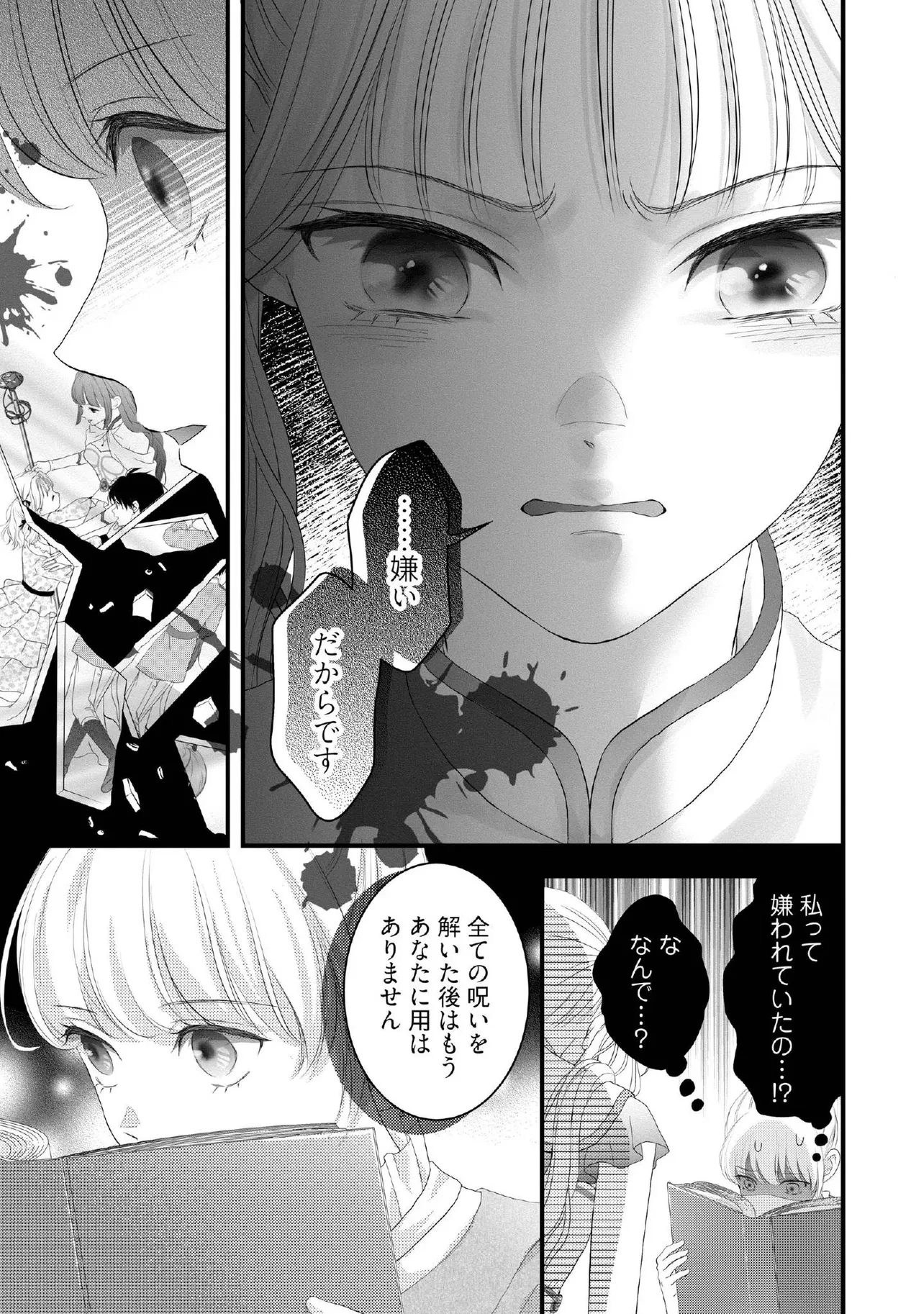 空っぽ聖女として捨てられたはずが、嫁ぎ先の皇帝陛下に溺愛されています 第22.1話 - 5