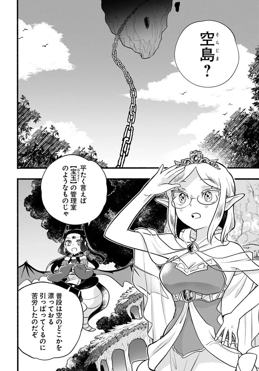 ほのぼの異世界転生デイズ～レベルカンスト、アイテム持ち越し！ 私は最強幼女です～ 第35話 - 2