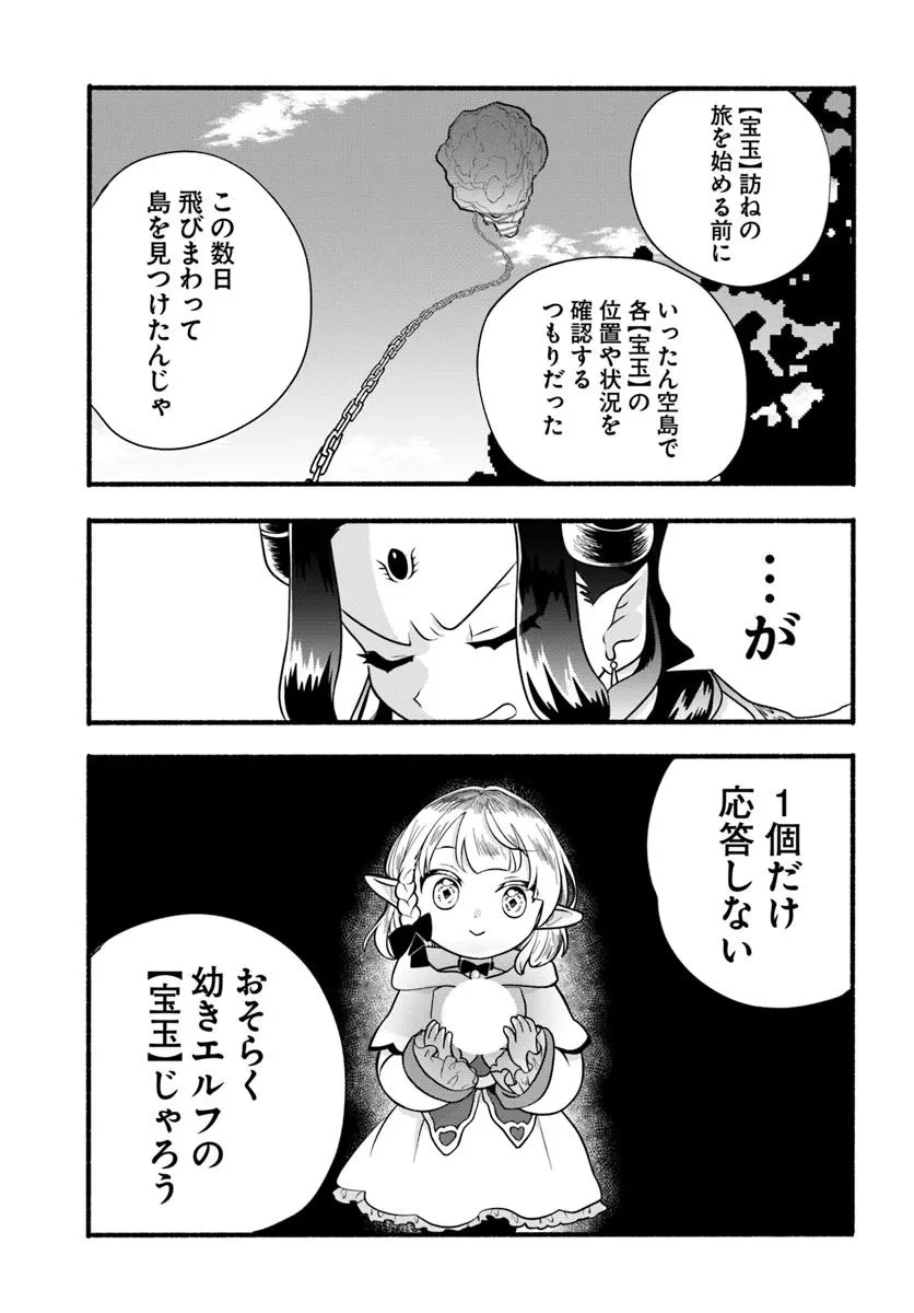 ほのぼの異世界転生デイズ～レベルカンスト、アイテム持ち越し！ 私は最強幼女です～ 第35話 - 3