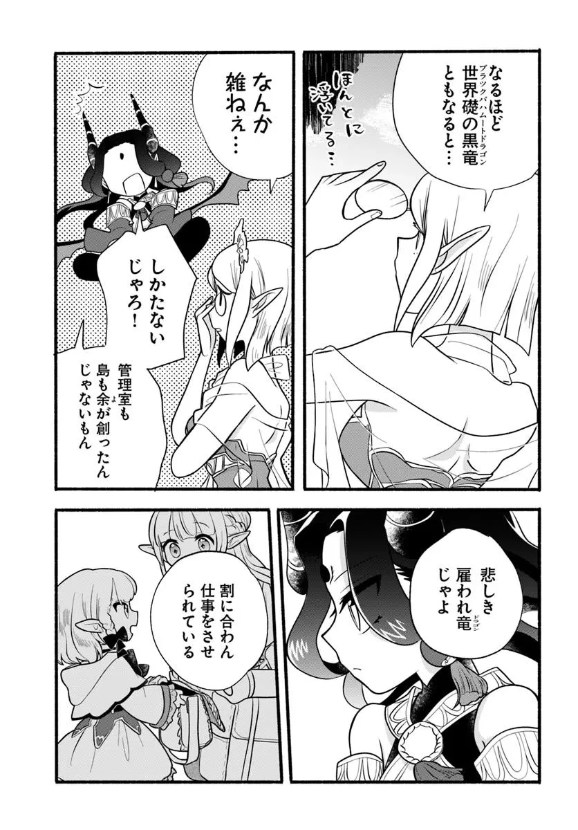 ほのぼの異世界転生デイズ～レベルカンスト、アイテム持ち越し！ 私は最強幼女です～ 第35話 - 5