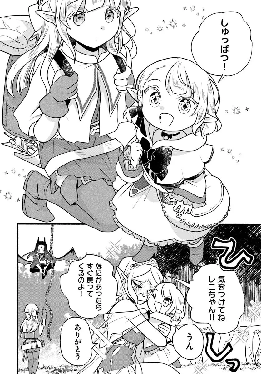 ほのぼの異世界転生デイズ～レベルカンスト、アイテム持ち越し！ 私は最強幼女です～ 第35話 - 6