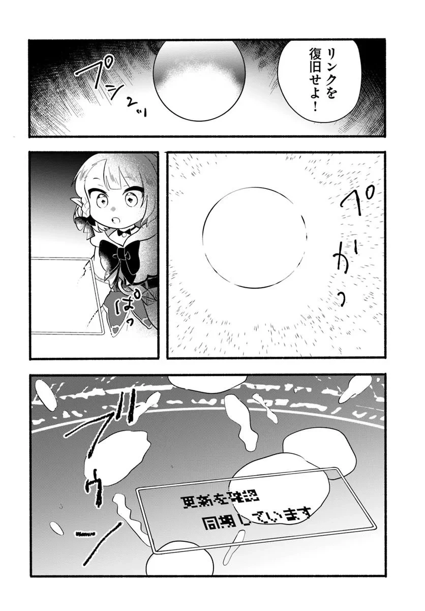ほのぼの異世界転生デイズ～レベルカンスト、アイテム持ち越し！ 私は最強幼女です～ 第35話 - 14
