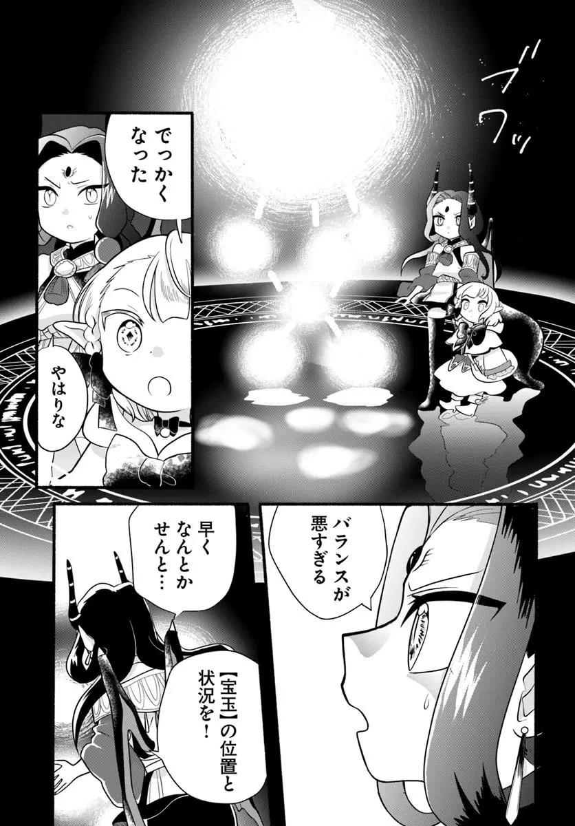 ほのぼの異世界転生デイズ～レベルカンスト、アイテム持ち越し！ 私は最強幼女です～ 第35話 - 15