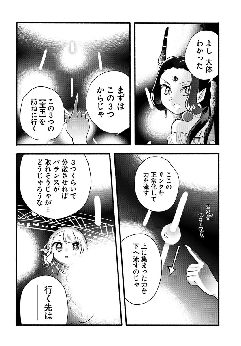 ほのぼの異世界転生デイズ～レベルカンスト、アイテム持ち越し！ 私は最強幼女です～ 第35話 - 16