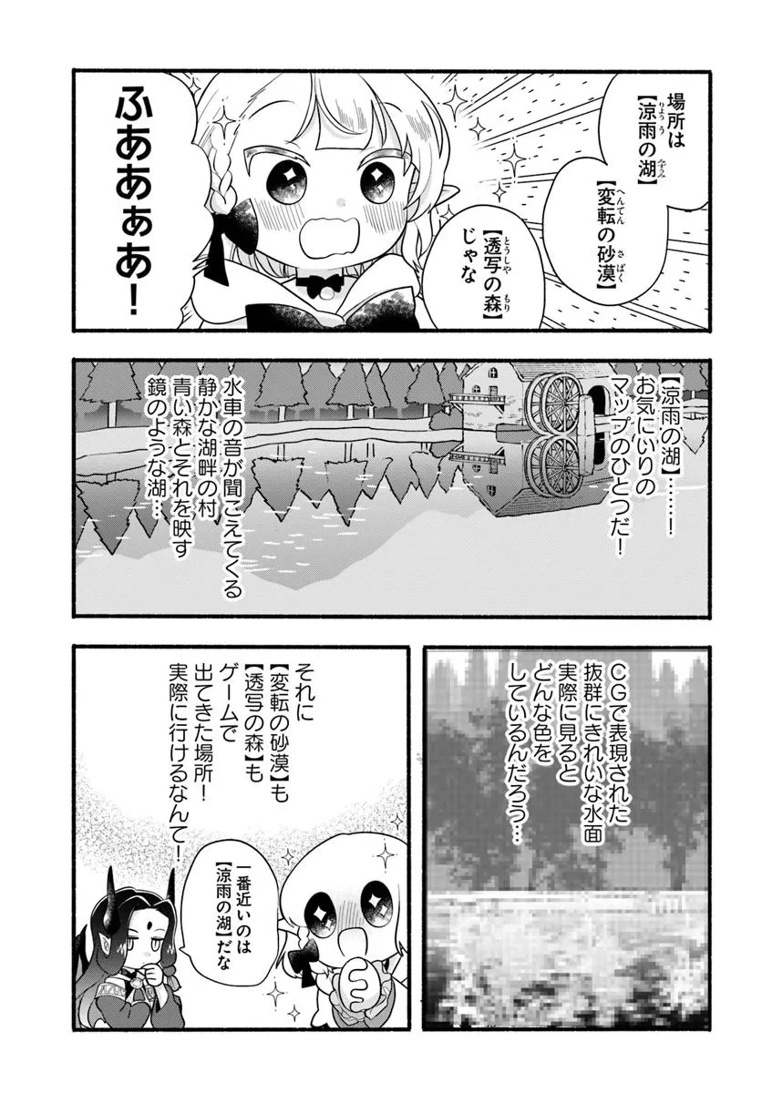 ほのぼの異世界転生デイズ～レベルカンスト、アイテム持ち越し！ 私は最強幼女です～ 第35話 - 17