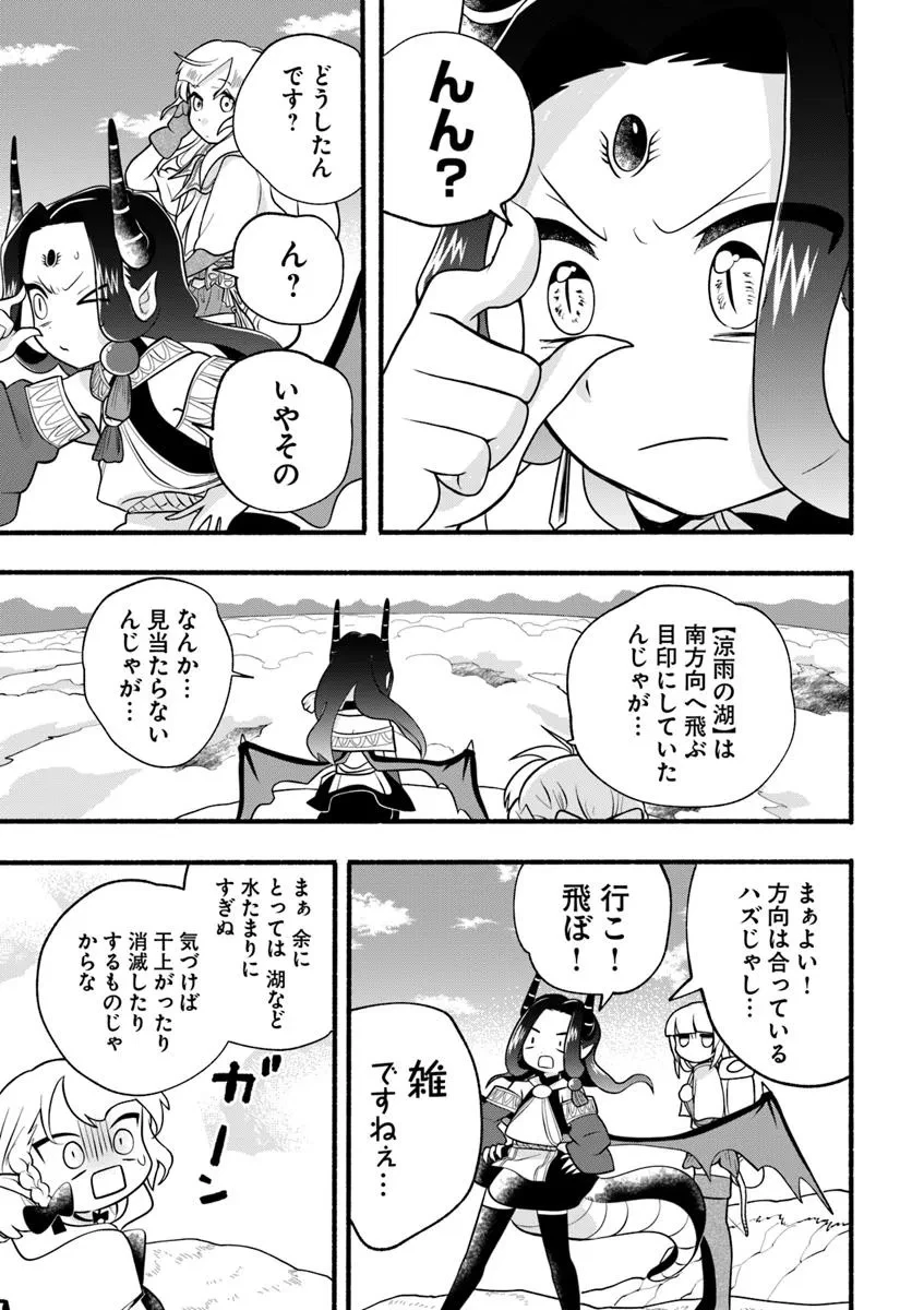 ほのぼの異世界転生デイズ～レベルカンスト、アイテム持ち越し！ 私は最強幼女です～ 第35話 - 19