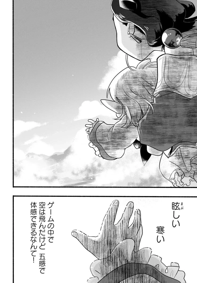 ほのぼの異世界転生デイズ～レベルカンスト、アイテム持ち越し！ 私は最強幼女です～ 第35話 - 22