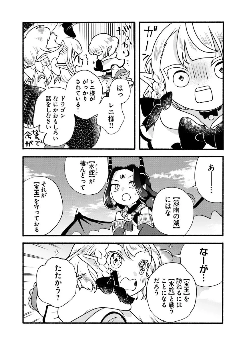 ほのぼの異世界転生デイズ～レベルカンスト、アイテム持ち越し！ 私は最強幼女です～ 第35話 - 25
