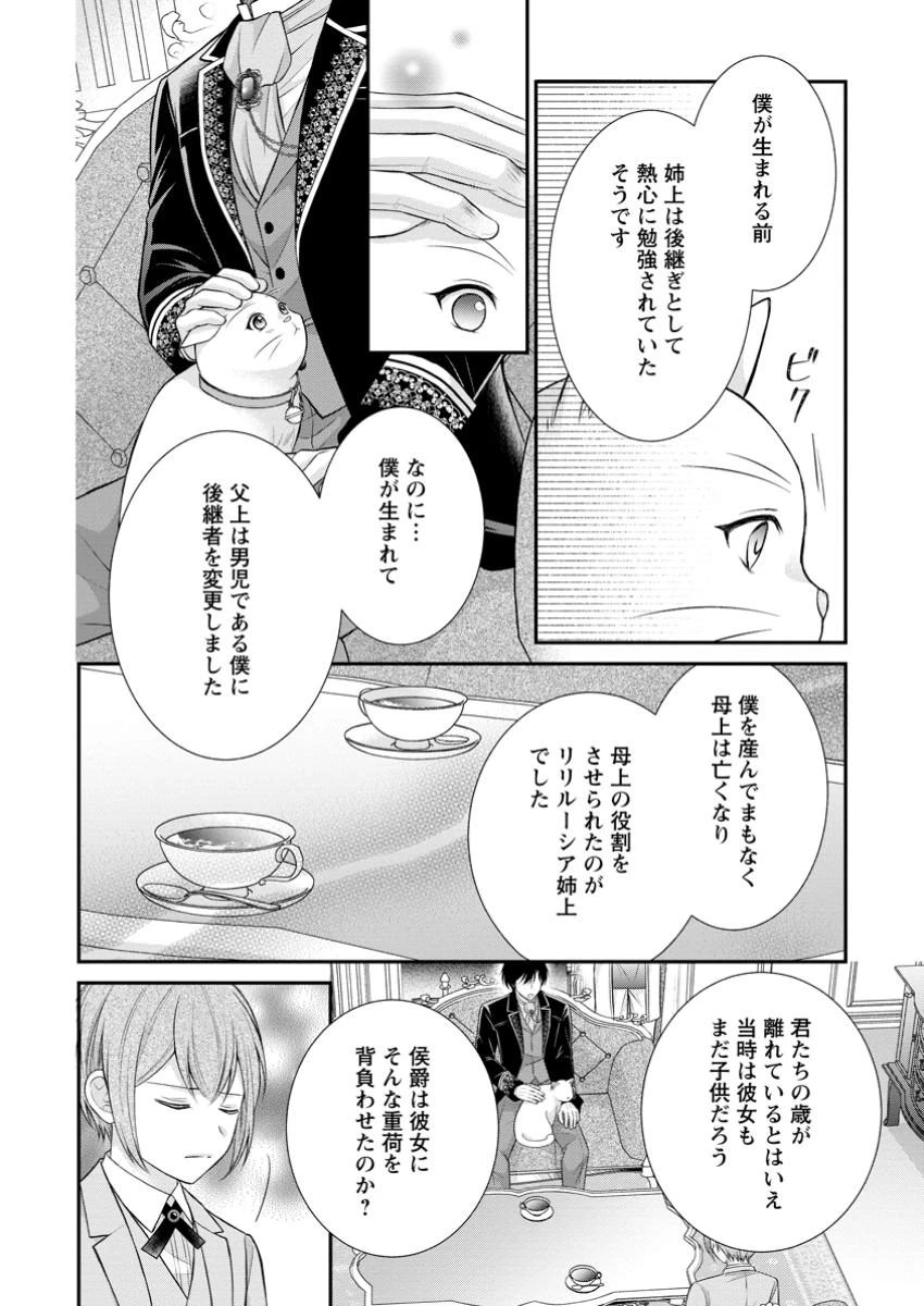 呪いで猫にされた悪女、王太子に拾われる。 第10.1話 - 4