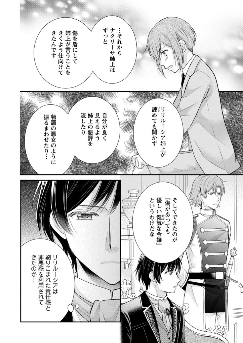 呪いで猫にされた悪女、王太子に拾われる。 第10.1話 - 6