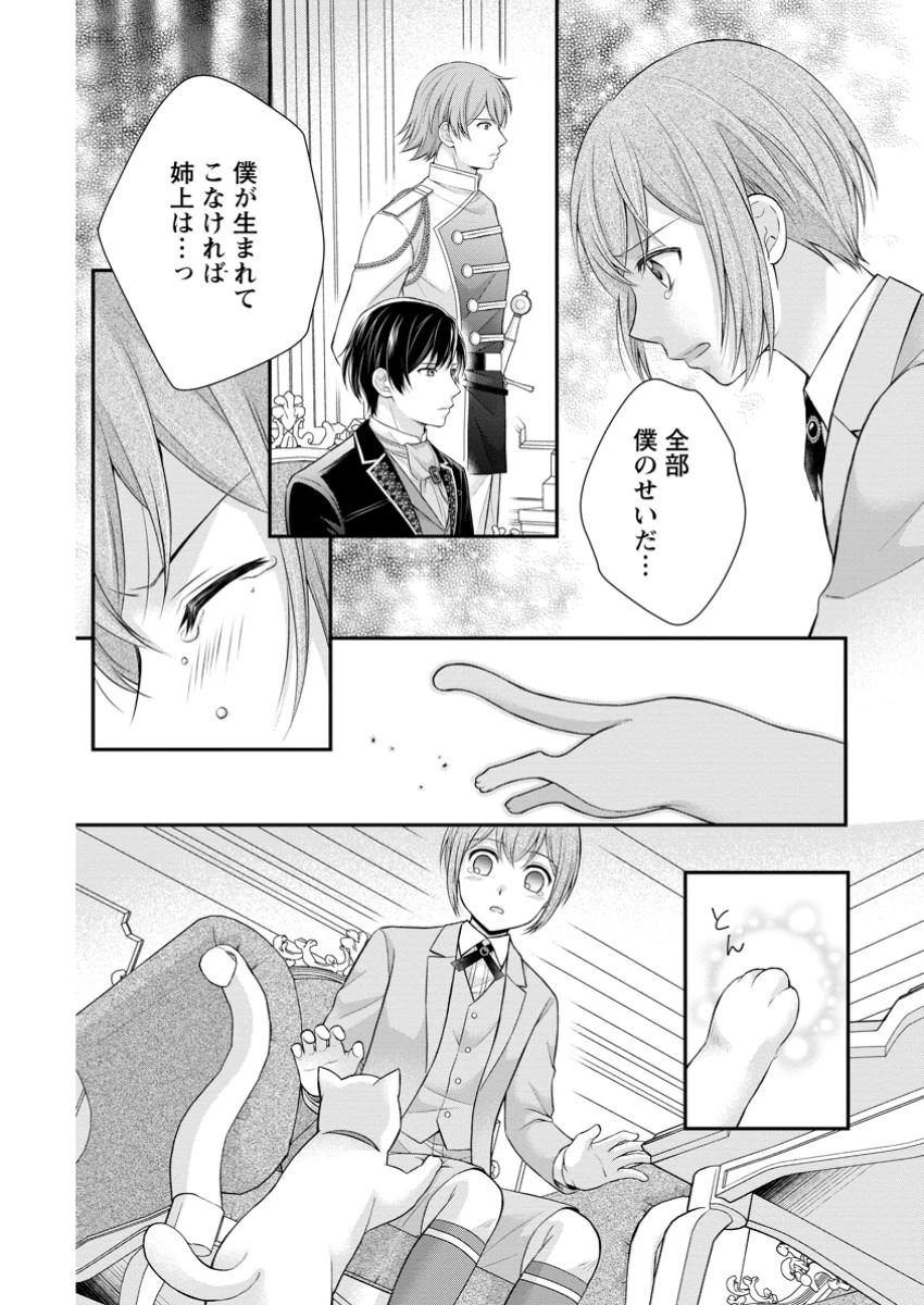呪いで猫にされた悪女、王太子に拾われる。 第10.1話 - 8