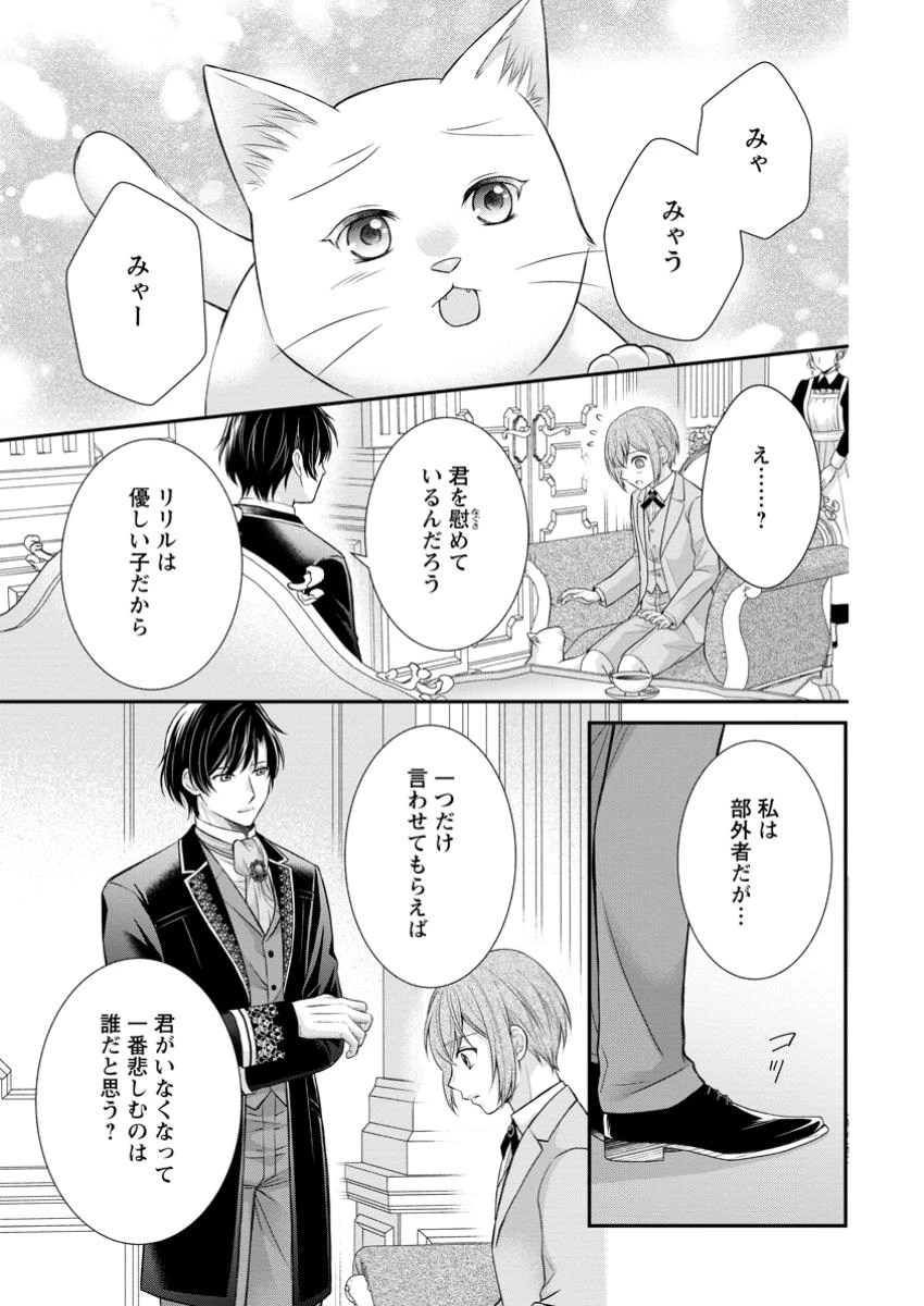 呪いで猫にされた悪女、王太子に拾われる。 第10.1話 - 9