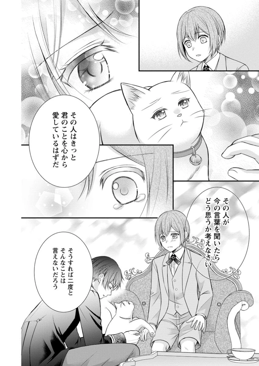 呪いで猫にされた悪女、王太子に拾われる。 第10.1話 - 10