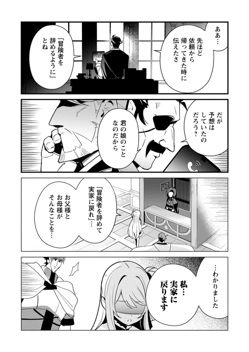 Fランク冒険者の成り上がり ～俺だけができる《ステータス操作》で最強へと至る～ 第15.1話 - 3