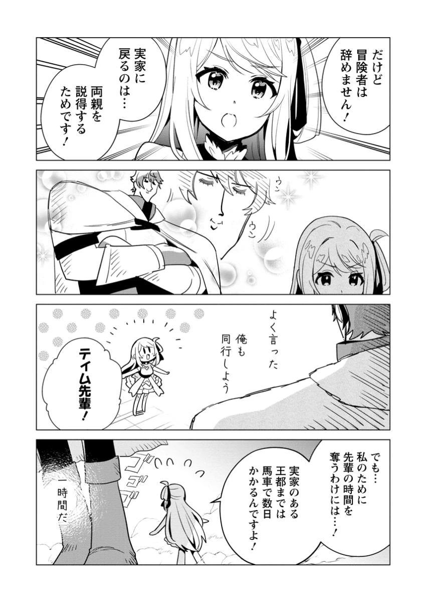 Fランク冒険者の成り上がり ～俺だけができる《ステータス操作》で最強へと至る～ 第15.1話 - 4