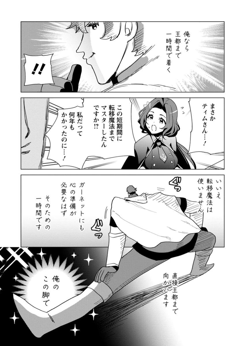 Fランク冒険者の成り上がり ～俺だけができる《ステータス操作》で最強へと至る～ 第15.1話 - 5