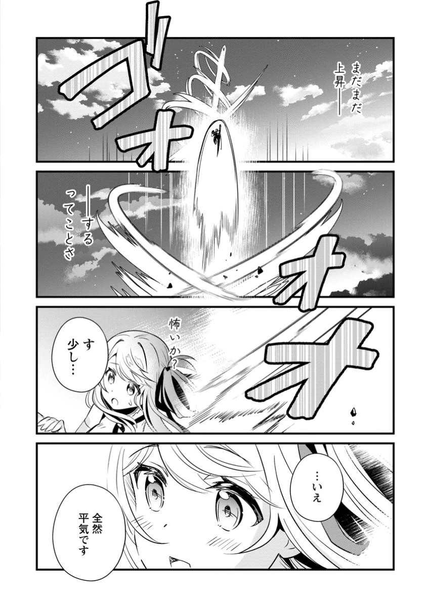 Fランク冒険者の成り上がり ～俺だけができる《ステータス操作》で最強へと至る～ 第15.1話 - 8