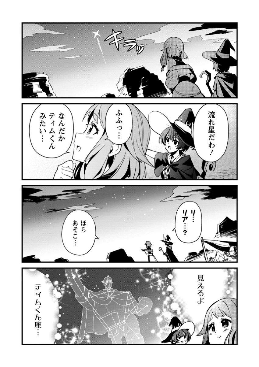 Fランク冒険者の成り上がり ～俺だけができる《ステータス操作》で最強へと至る～ 第15.1話 - 10