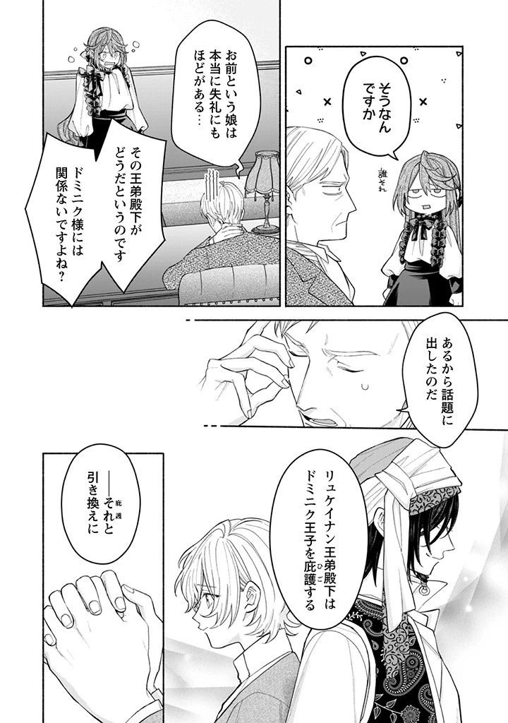 元悪役令嬢、巻き戻ったので王子様から逃走しようと思います！ 第17.2話 - 2