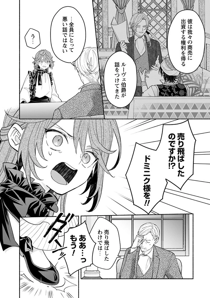 元悪役令嬢、巻き戻ったので王子様から逃走しようと思います！ 第17.2話 - 3