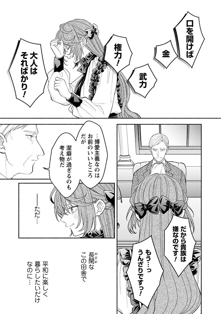 元悪役令嬢、巻き戻ったので王子様から逃走しようと思います！ 第17.2話 - 4