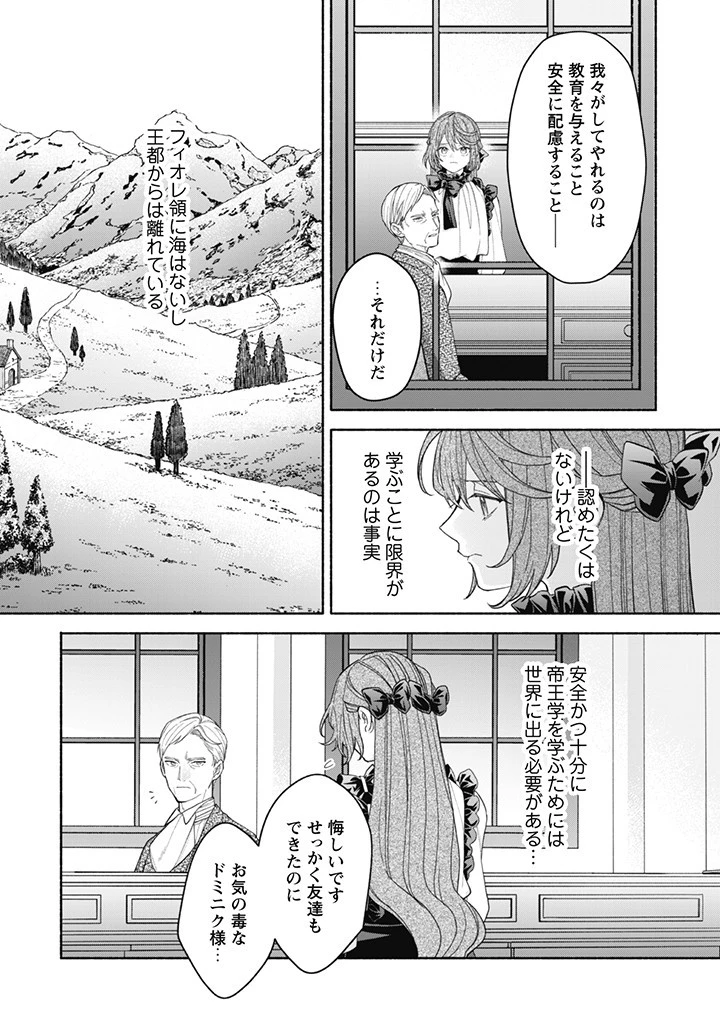 元悪役令嬢、巻き戻ったので王子様から逃走しようと思います！ 第17.2話 - 6