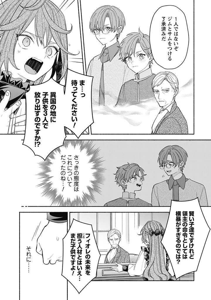 元悪役令嬢、巻き戻ったので王子様から逃走しようと思います！ 第17.2話 - 7