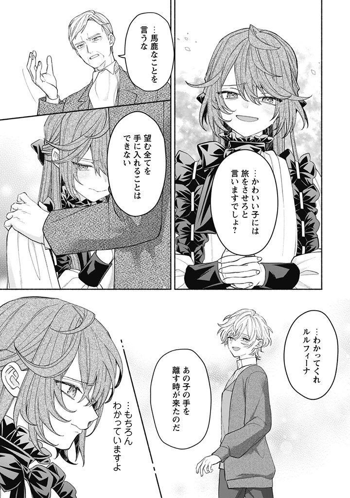 元悪役令嬢、巻き戻ったので王子様から逃走しようと思います！ 第17.2話 - 9