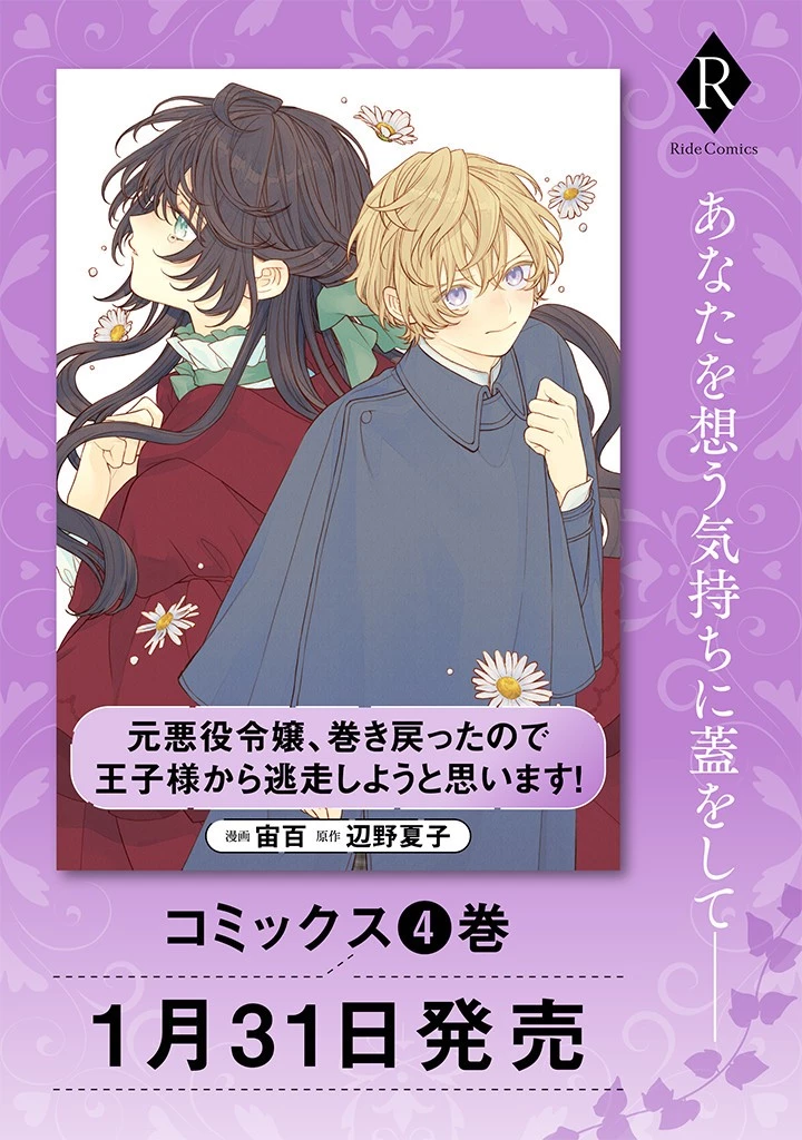元悪役令嬢、巻き戻ったので王子様から逃走しようと思います！ 第17.2話 - 10