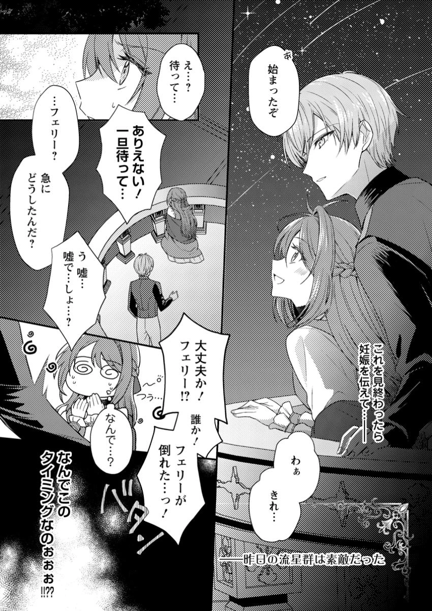 ヒロインが来る前に妊娠しました～詰んだはずの悪役令嬢ですが、どうやら違うようです～ 第1話 - 5