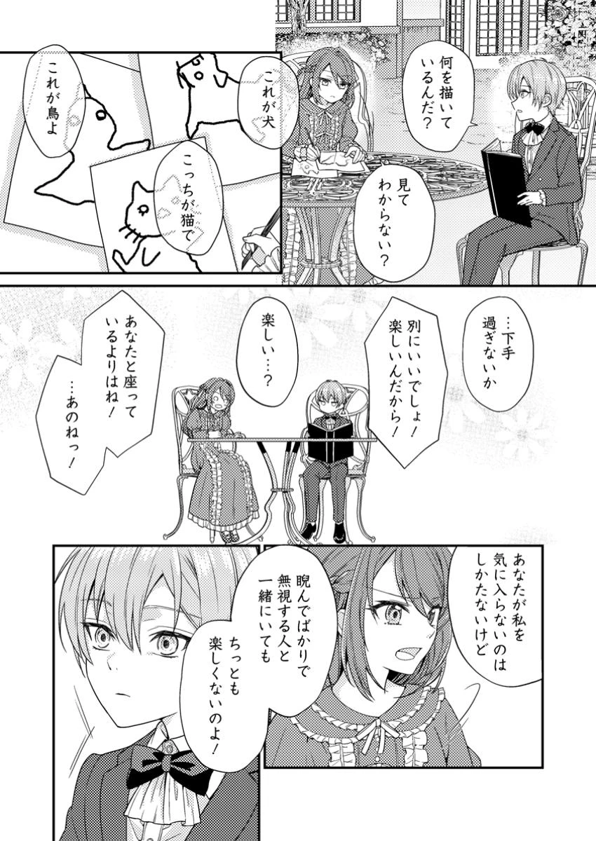 ヒロインが来る前に妊娠しました～詰んだはずの悪役令嬢ですが、どうやら違うようです～ 第1話 - 7