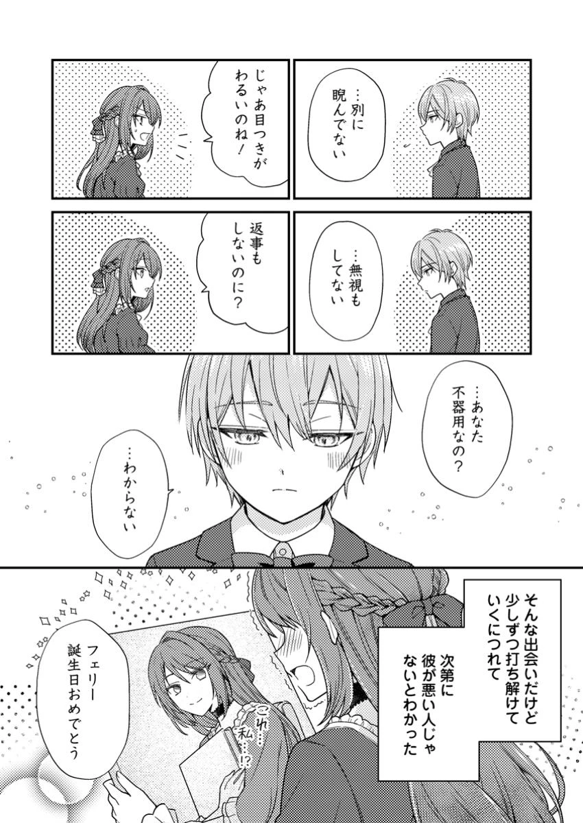 ヒロインが来る前に妊娠しました～詰んだはずの悪役令嬢ですが、どうやら違うようです～ 第1話 - 8