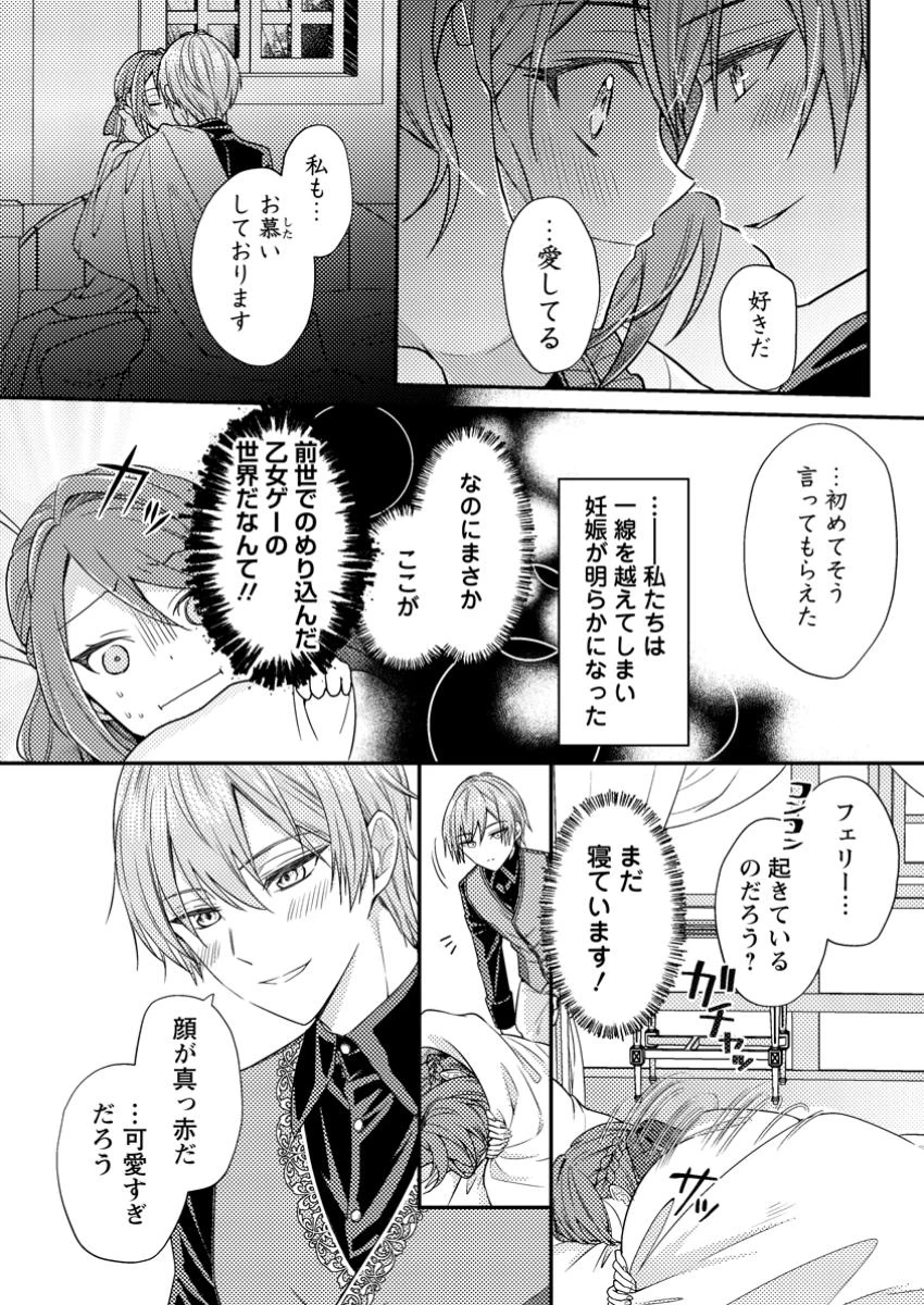 ヒロインが来る前に妊娠しました～詰んだはずの悪役令嬢ですが、どうやら違うようです～ 第1話 - 10